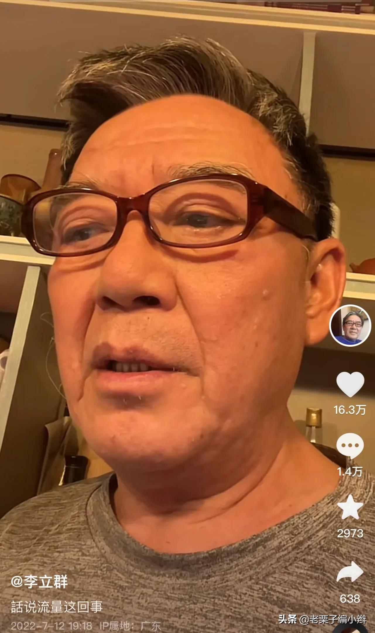 李立群：欢迎大家蹭我的流量，我不会直播带货