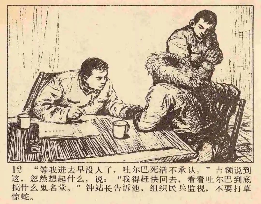 连环画《雪夜擒谍》