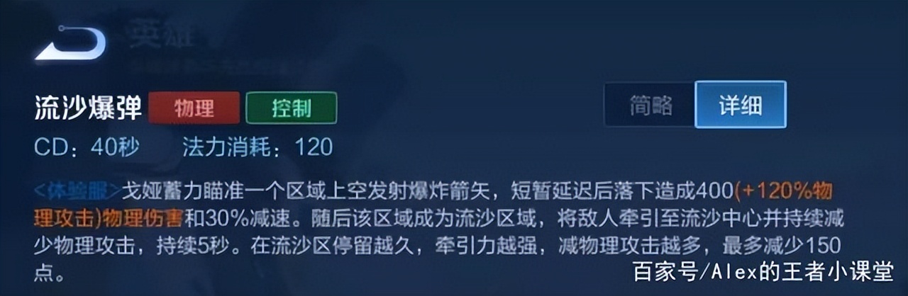 「王者荣耀」新英雄戈娅介绍