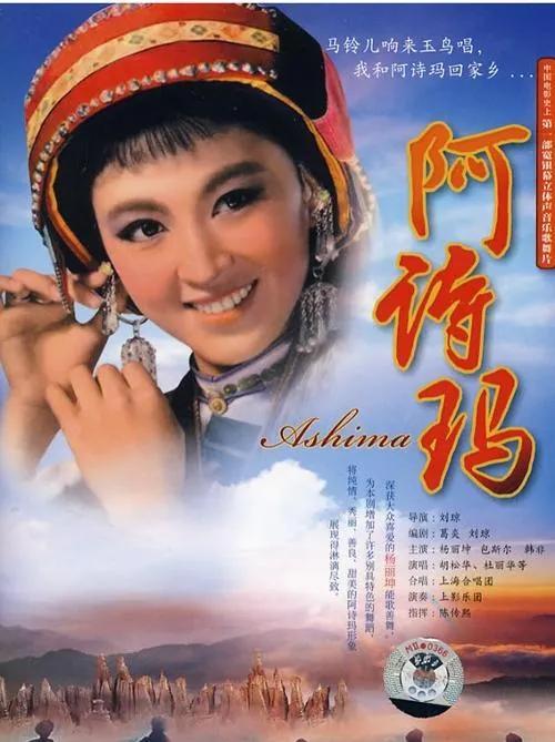 重温浪漫的爱情老电影《阿诗玛》