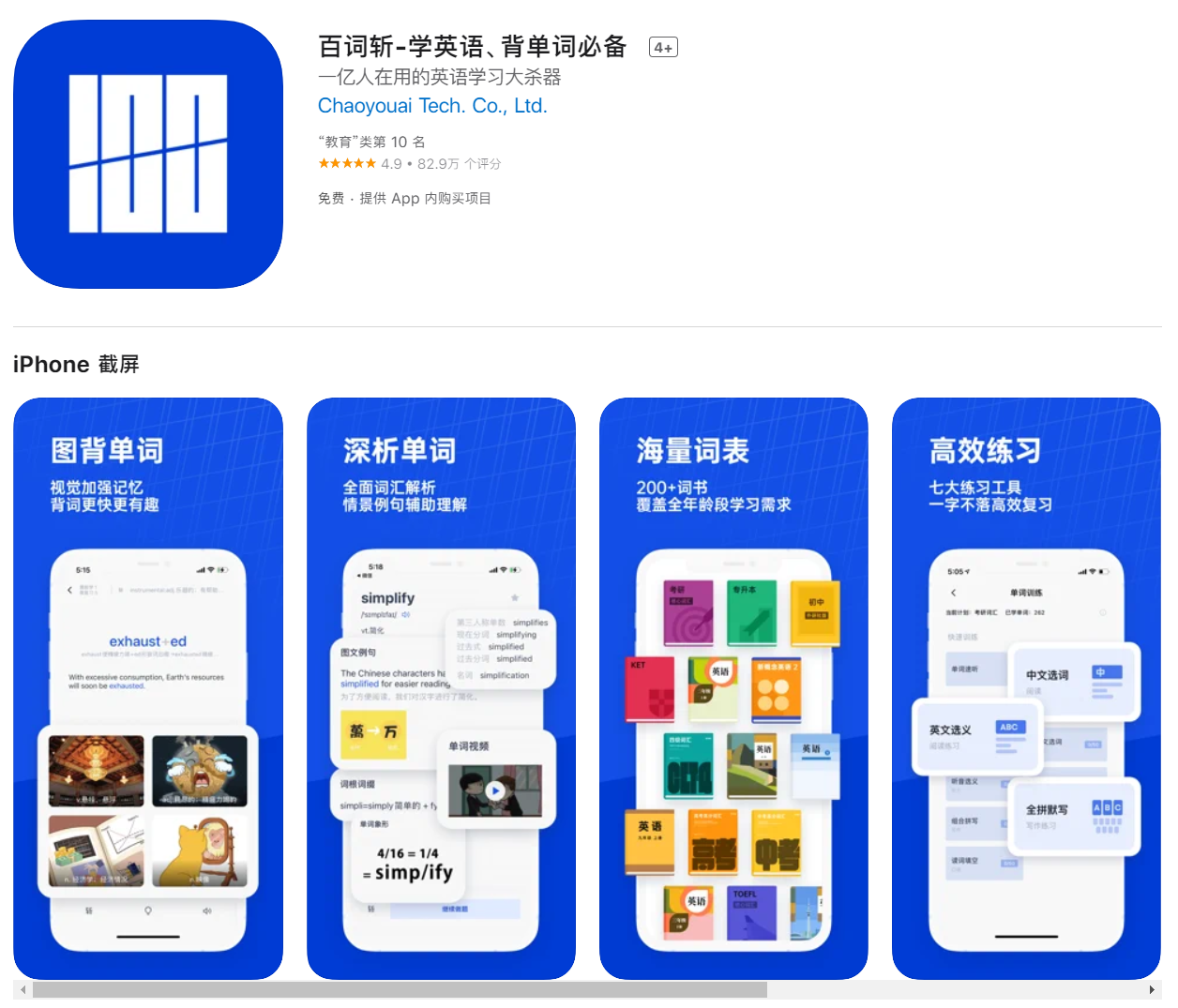 炙手可熱的背單詞app，到底哪一款適合你？