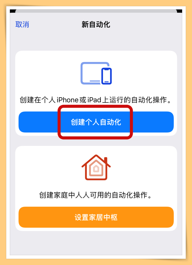 手機經常充滿電忘記關電源？手把手教你iPhone充滿電后自動提醒