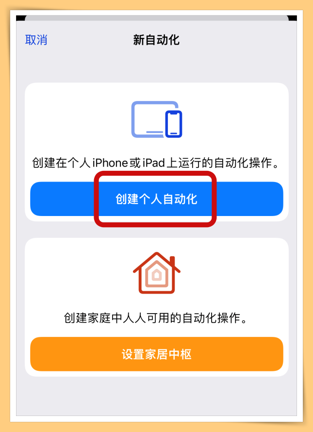 手机经常充满电忘记关电源？手把手教你iPhone充满电后自动提醒