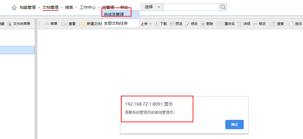 禁止普通用戶進入組管理