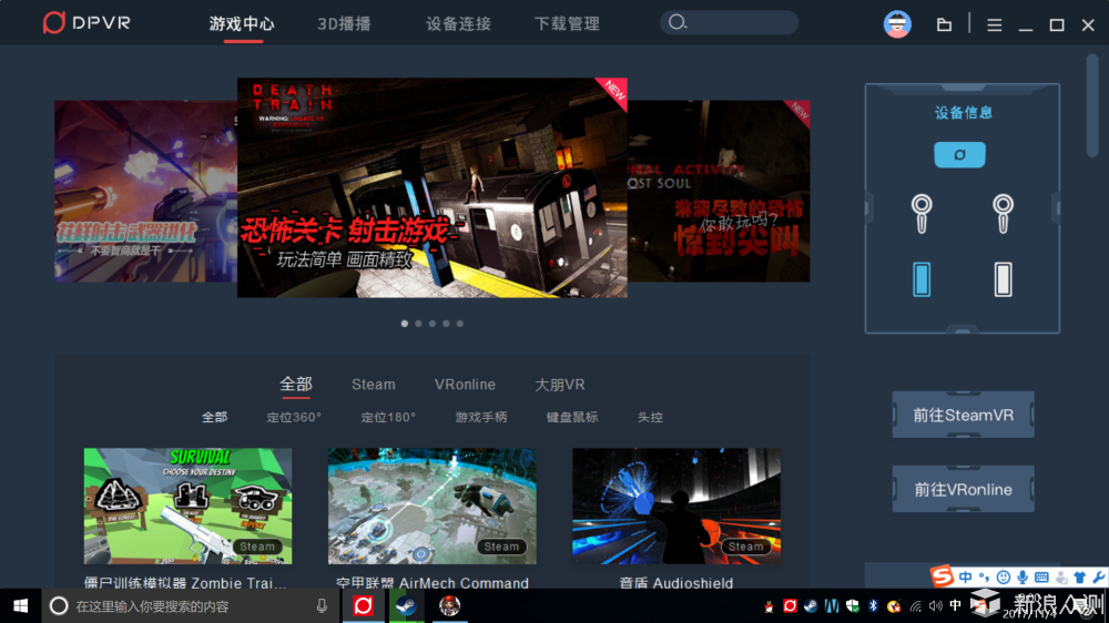 大朋E3-P定位版VR眼镜：体验优良但内容是软肋