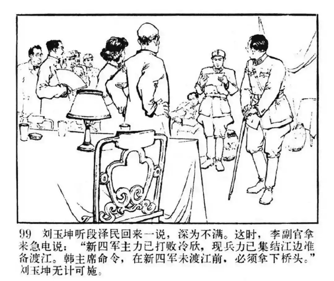 连环画《东进序曲》辽宁人民出版社张景祥 绘