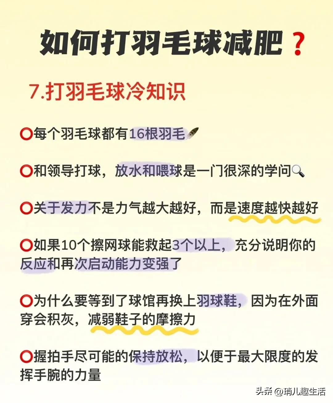 打羽毛球一个星期瘦多少（减肥干货，打羽毛球真的太减肥了）