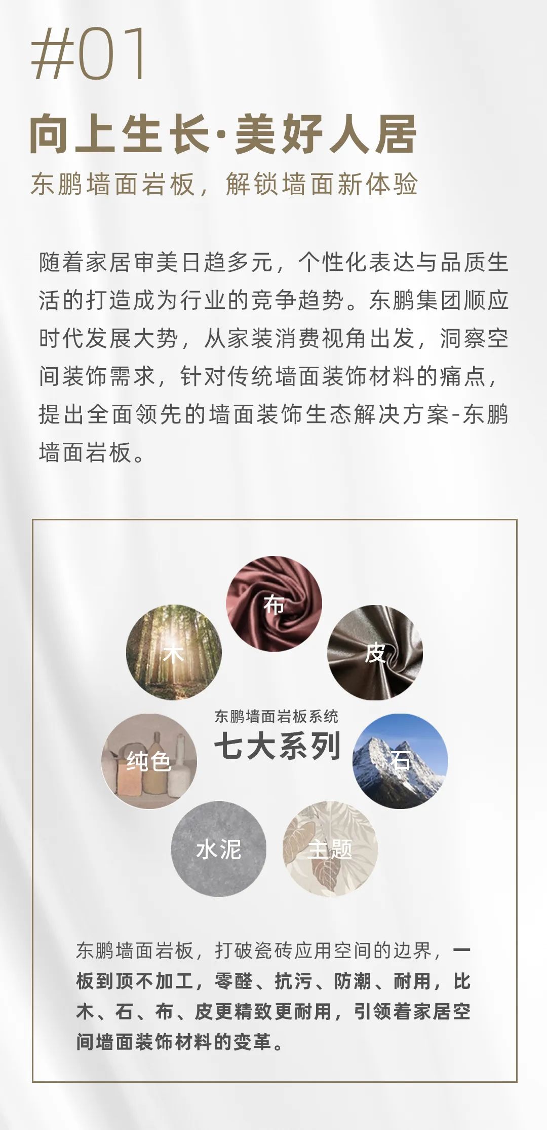 東鵬巖板即將亮相第37屆佛山陶博會，開啟一場美好人居的探索之旅