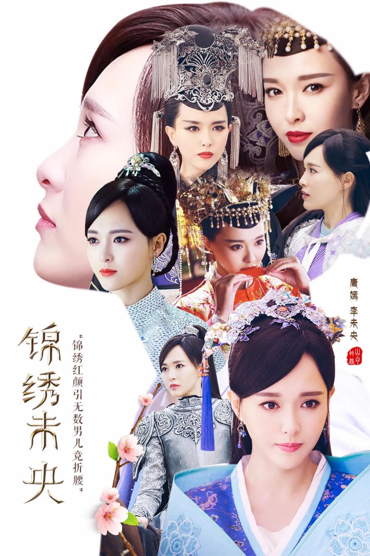 今日重点推介:电视剧《锦绣未央》今天下午播出