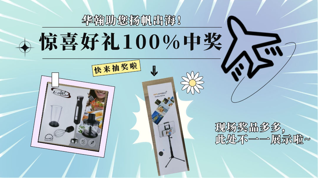 特货渠道火爆助力跨境贸易博览会！还有100%中奖的好礼等你来拿
