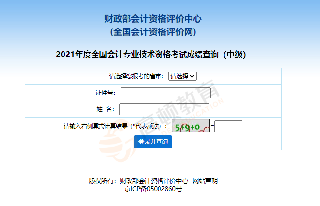 速查，中级会计延期考试成绩查询通道开放