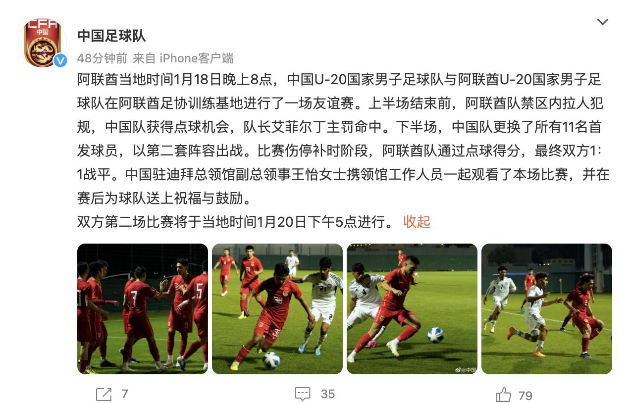 中国与叙利亚足球比赛时间(补时遭点球绝平，U20国足1-1阿联酋，还将迎战阿曼