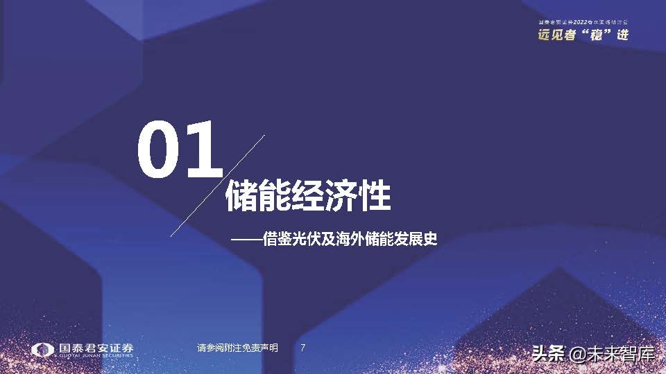 储能技术路线选择专题报告：锂电、钠电、氢能、钒电谁将胜出？
