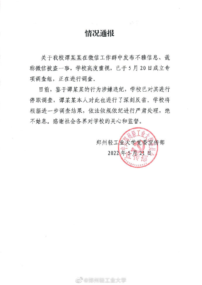 郑州轻大副院长发色情言论被免职，近年来高校教师失德事件回顾