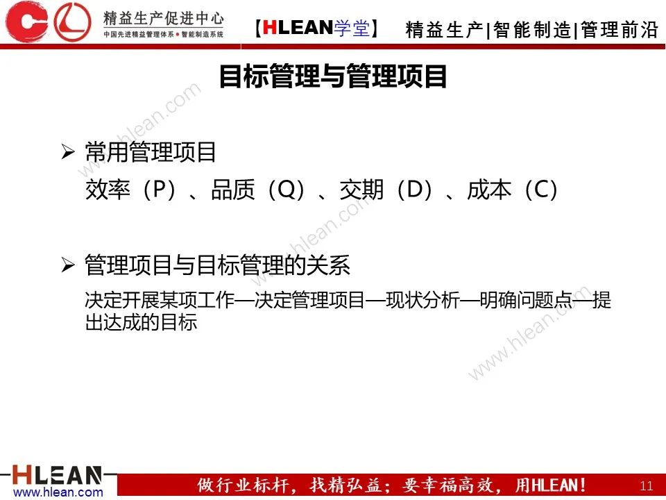 「精益學堂」生產現場管理全面解析（下篇）