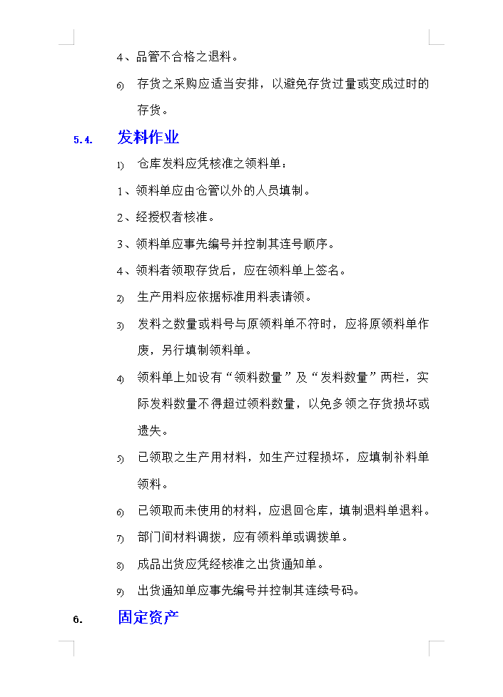 发现一35岁女会计，编写的20页企业财务内部控制办法，太实用了