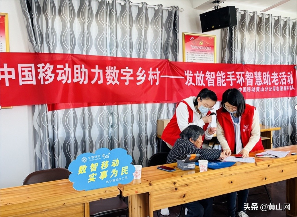 安徽移动黄山分公司“移”起暖人心让银发族生活更精彩