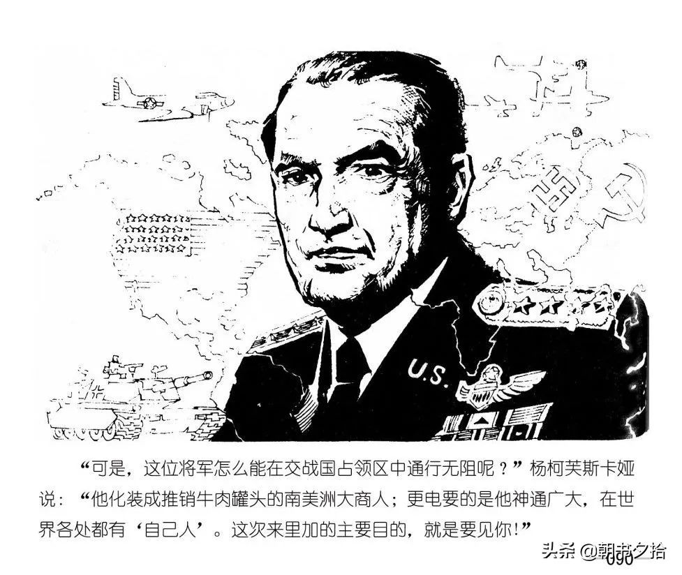 连环画《四国间谍战》岭南美术出版社