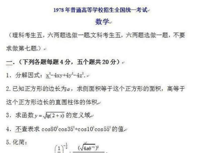 40年前的高考试卷，文理考生“区别对待”，数学也能轻松得满分