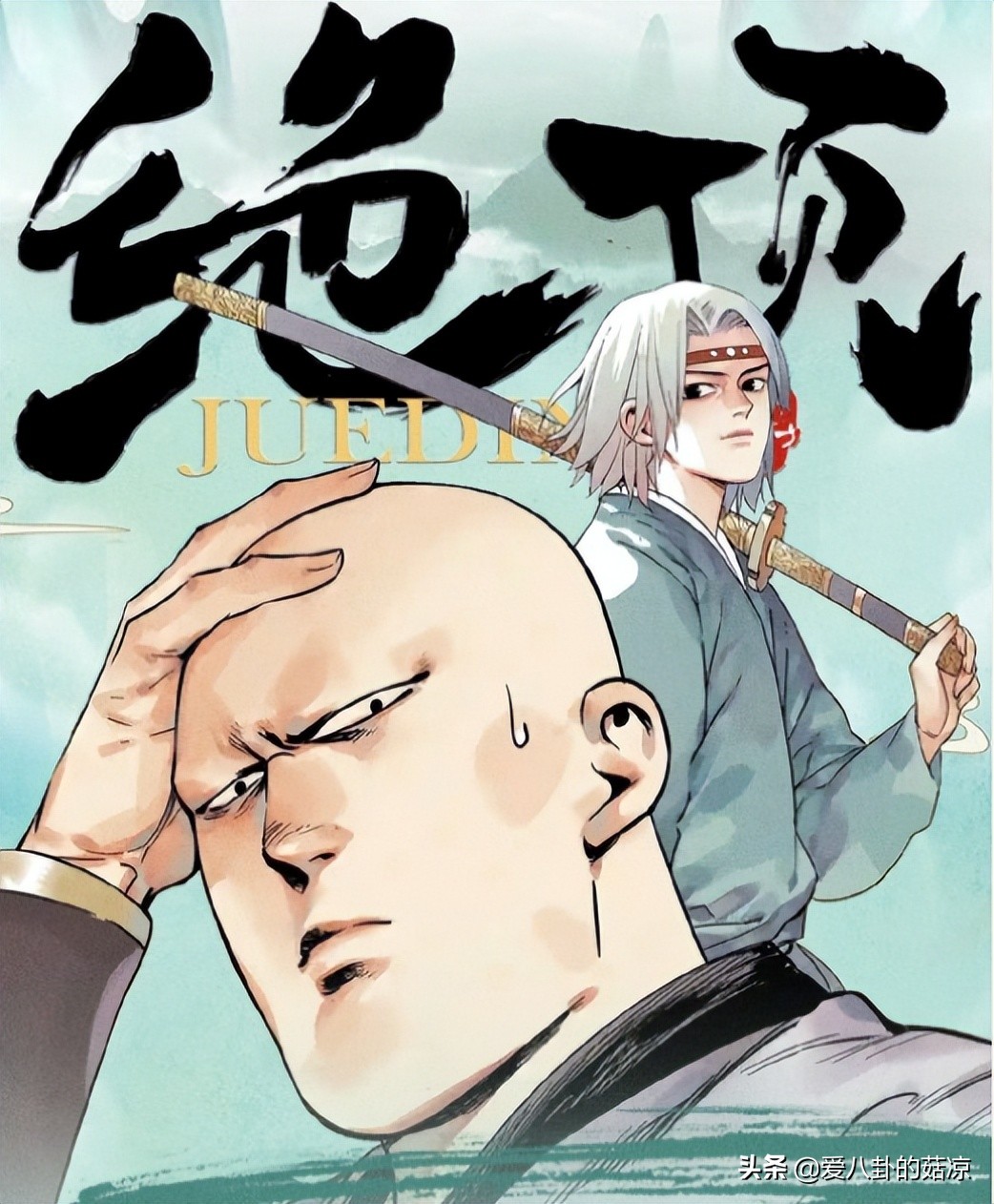 新武侠漫改剧将至，秃头大当家VS冷酷二当家，携手共闯爆笑江湖