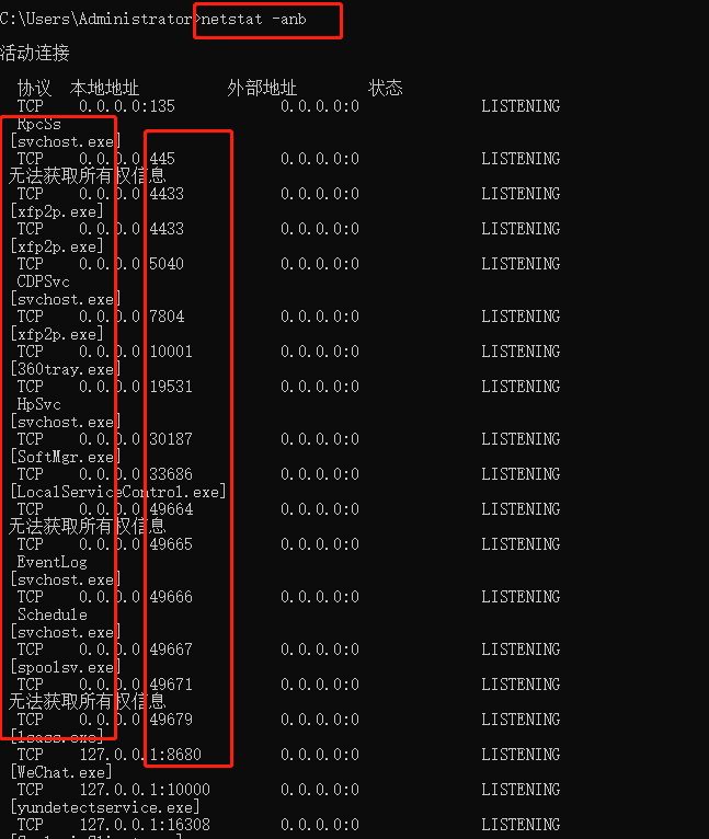 服務(wù)和端口的關(guān)系，如何用運(yùn)行命令查看電腦服務(wù)對應(yīng)的端口