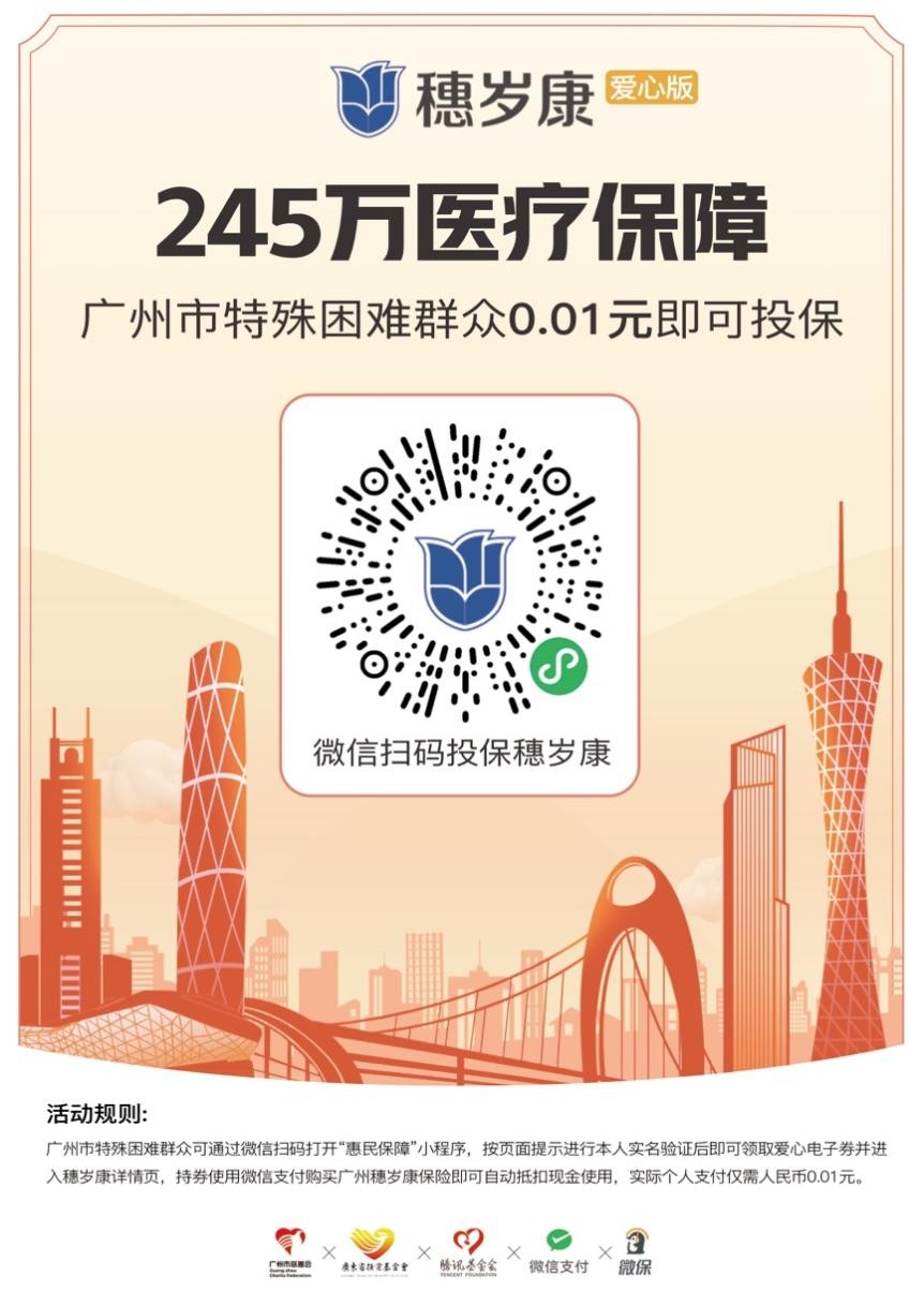 回归保障、服务民生，微保用实际行动践行企业社会责任