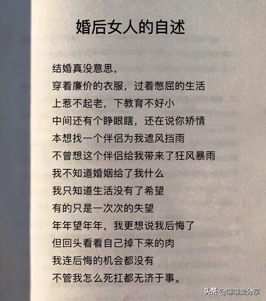 女人写给老公的话；婚后女人的自述