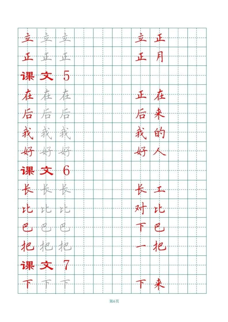 一年级上册的词语表(一年级上册必会生字表及组词，附加课本同步写字表可打印，快收藏)