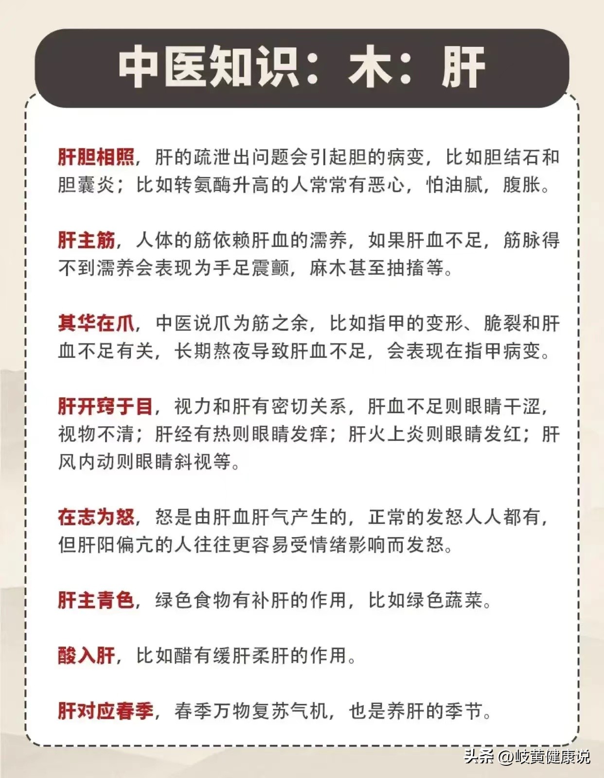 五脏中医知识,不会的朋友收藏好!