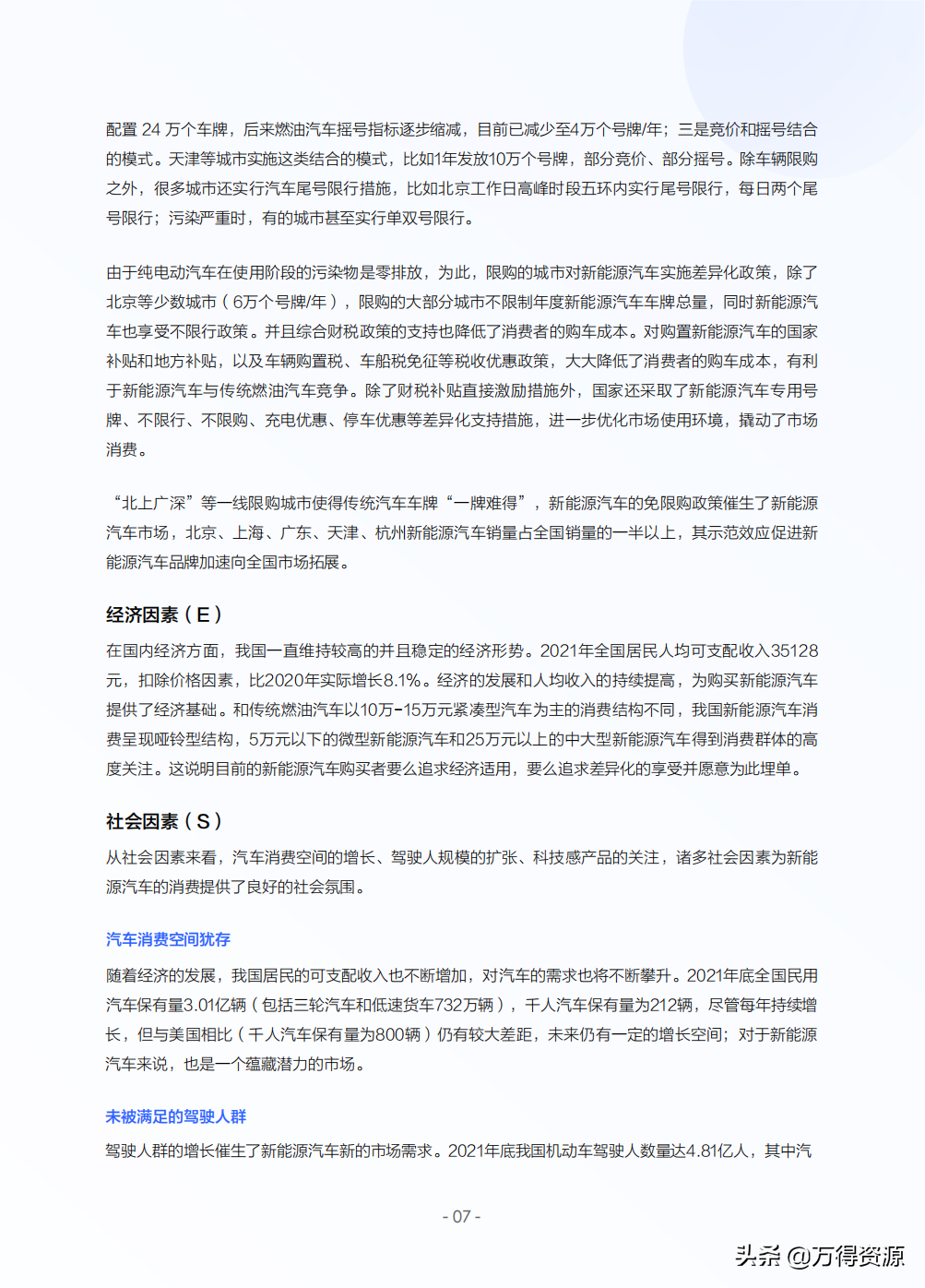 2022年中国新能源汽车发展趋势白皮书