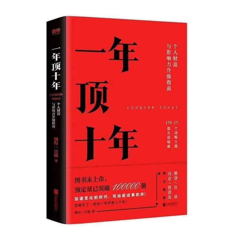 一年顶十年：十年蜕变中的读书觉醒与人生感悟