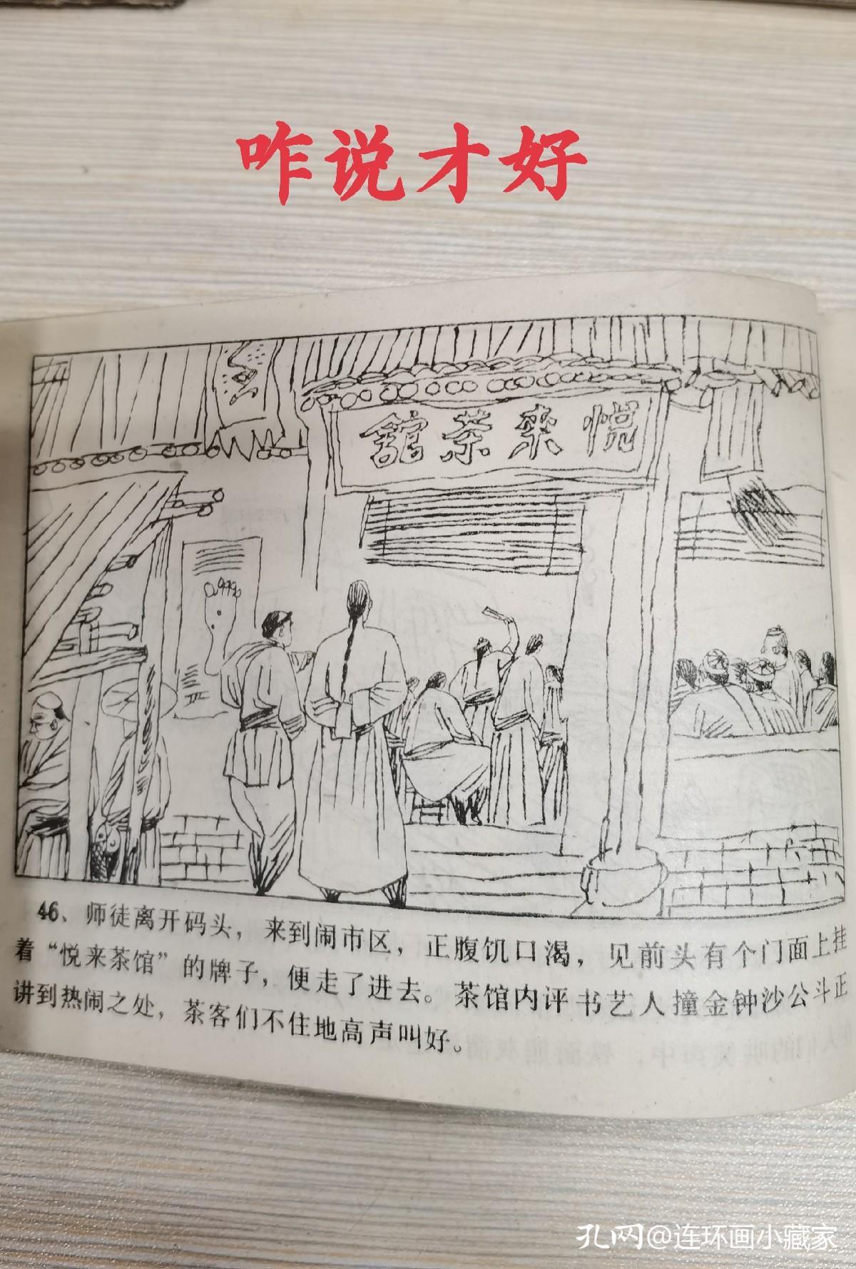 连环画小人书收藏价格表（谈一谈如今连环画收藏界的主体）