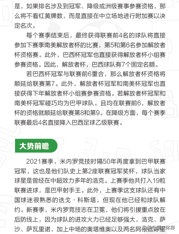 巴西足球有几个联赛(新赛季丨一图读懂2022赛季巴西足球甲级联赛)