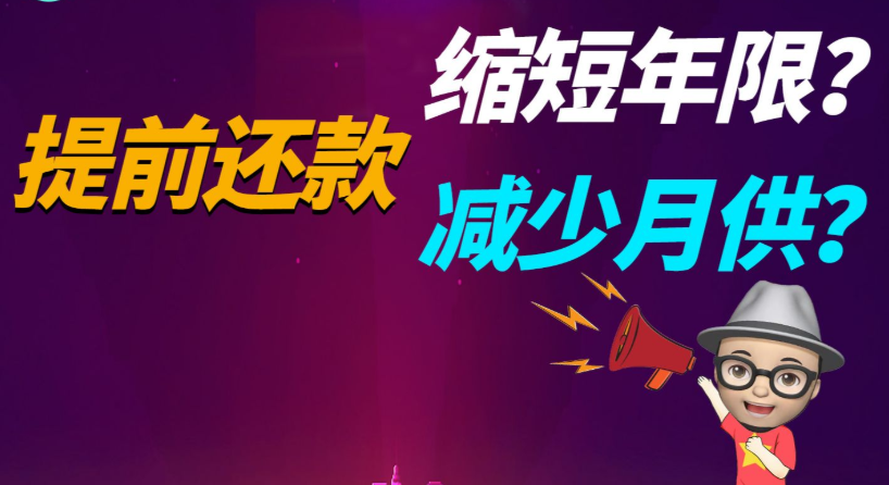 房贷计算方法「提前还款房贷计算方法」