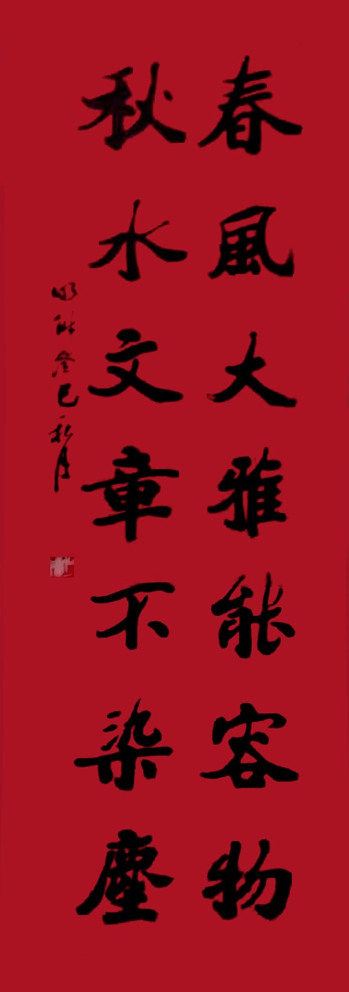 著名书法家赵如林作品鉴赏