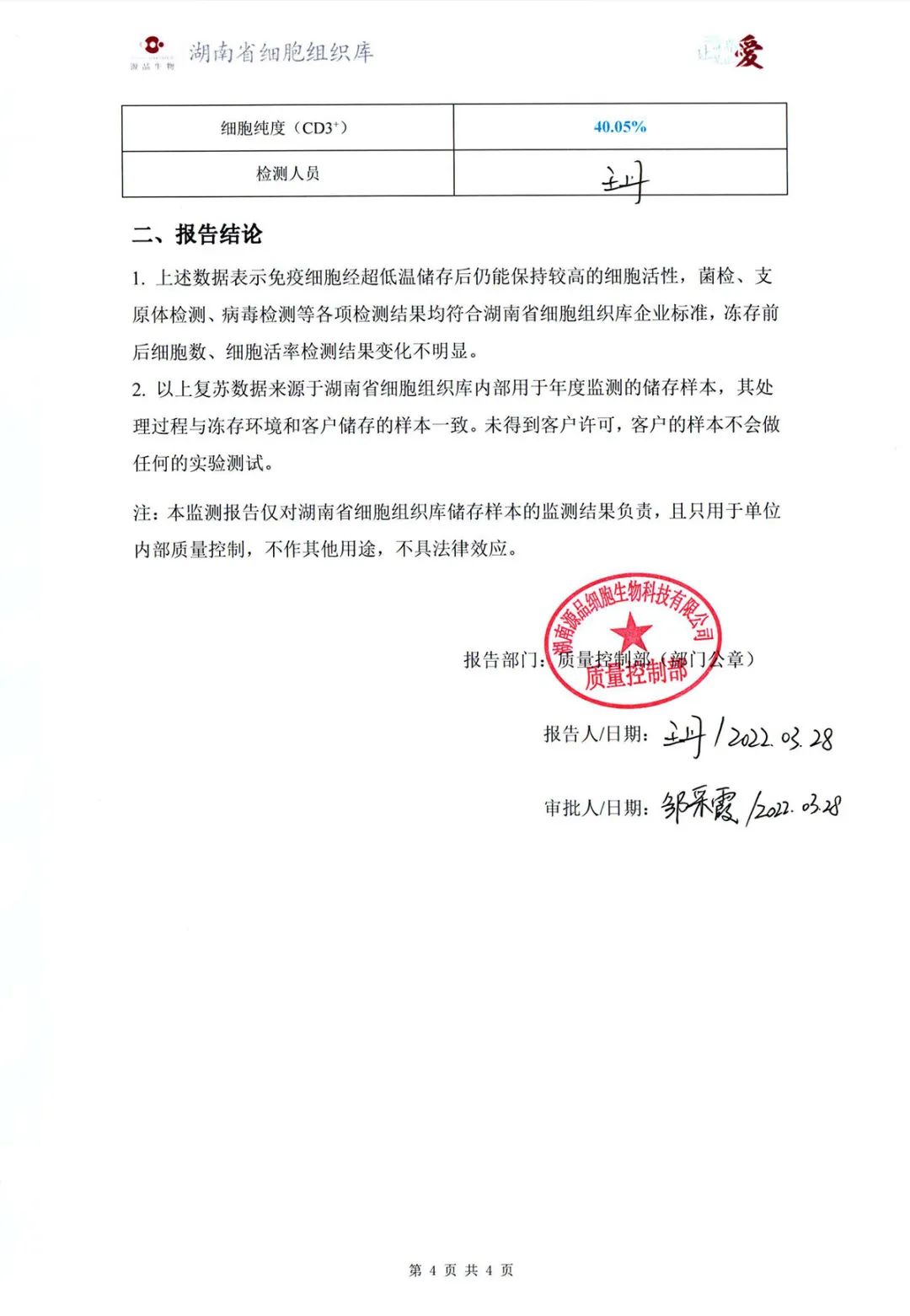 叮！您有一份免疫细胞储存年度质量监测报告，请查收