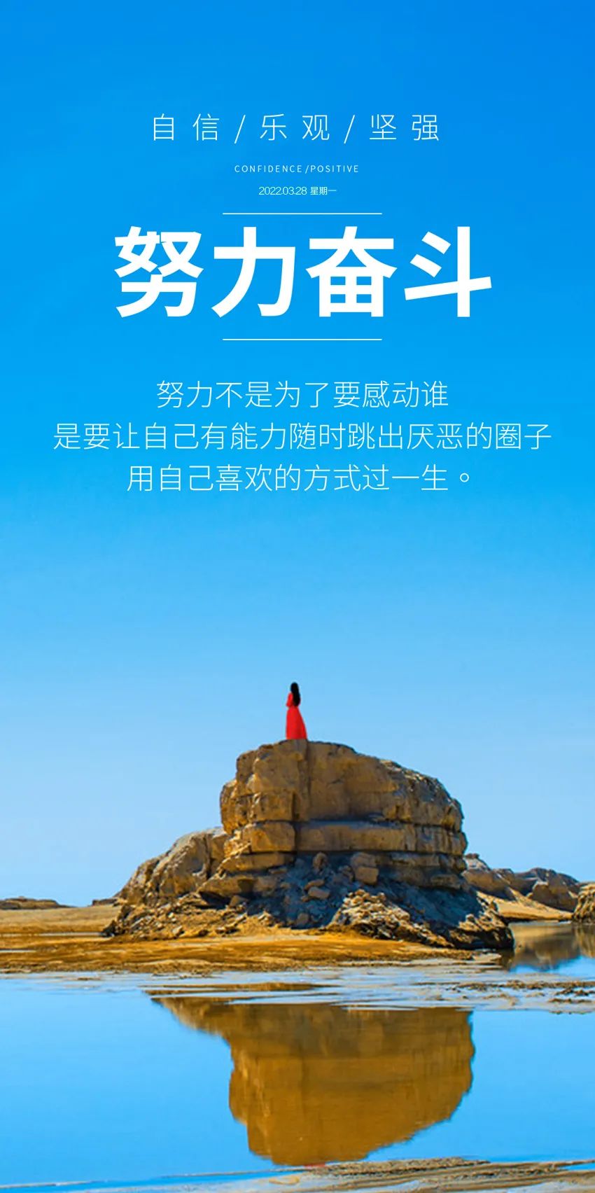 「2022.03.28」早安心语，正能量春天努力奋斗语录句子，不负春光