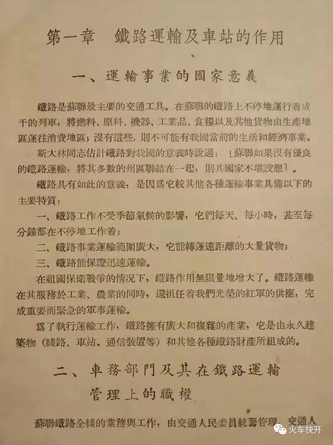 火车迷｜见过列车时刻表的手抄本吗？瞧，清末民初沪宁线详细车次