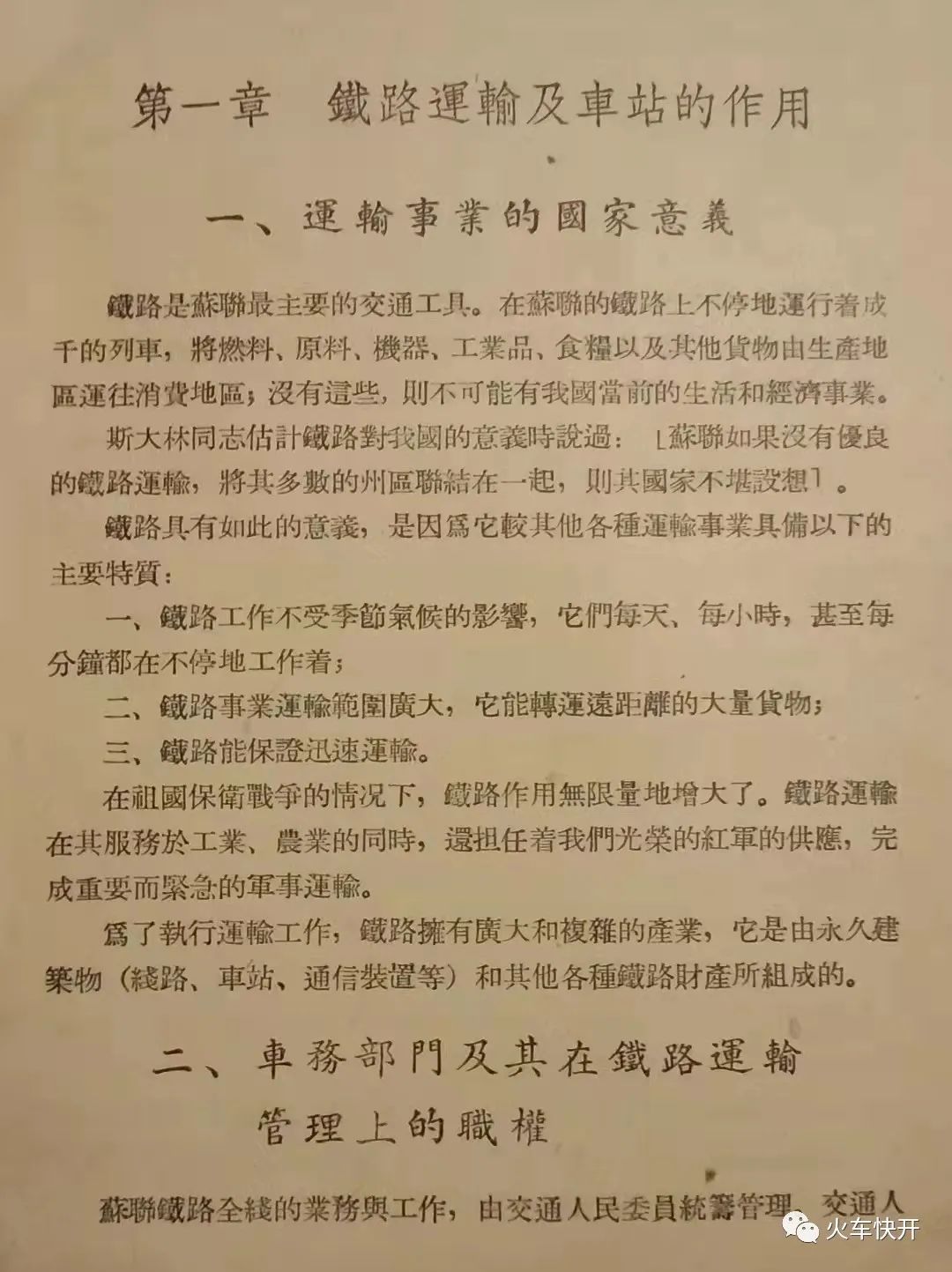 火车迷｜见过列车时刻表的手抄本吗？瞧，清末民初沪宁线详细车次