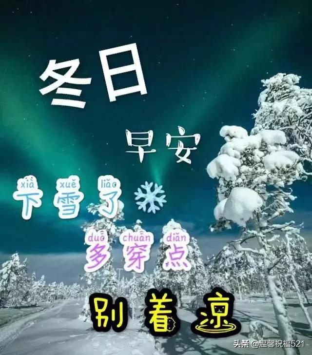 下雪了问候语图片