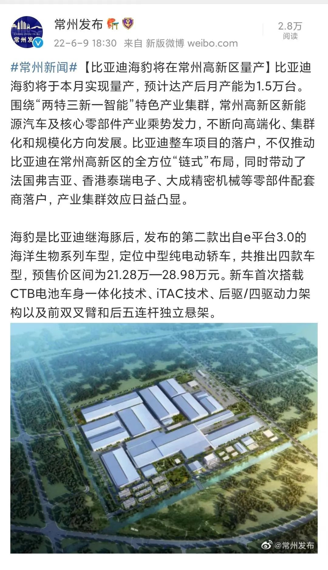 电车日报：蔚来ES7明日发布，华为专卖店着火，海豹单月产能1.5万