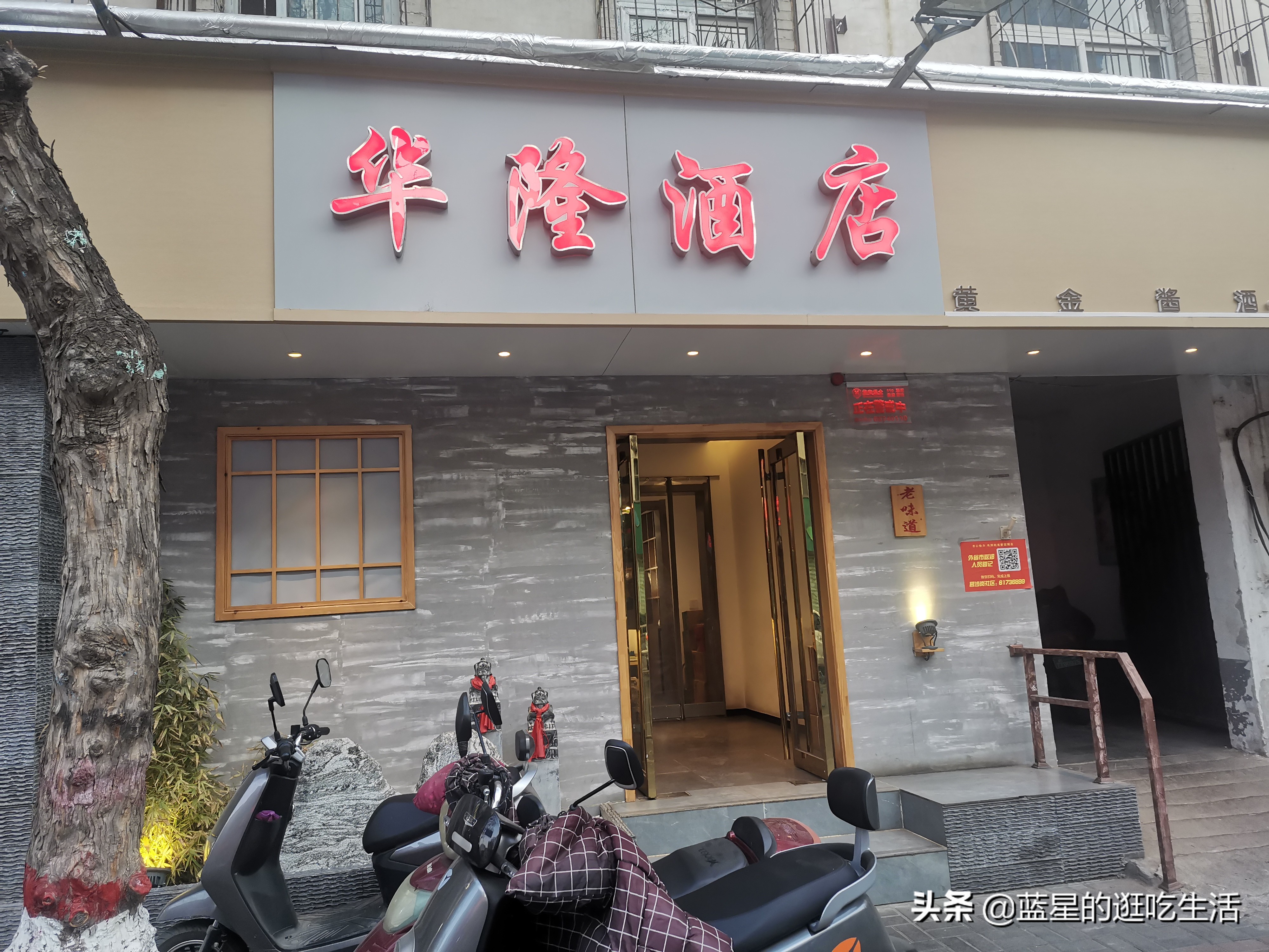 百花路华隆酒店又低调地开业了