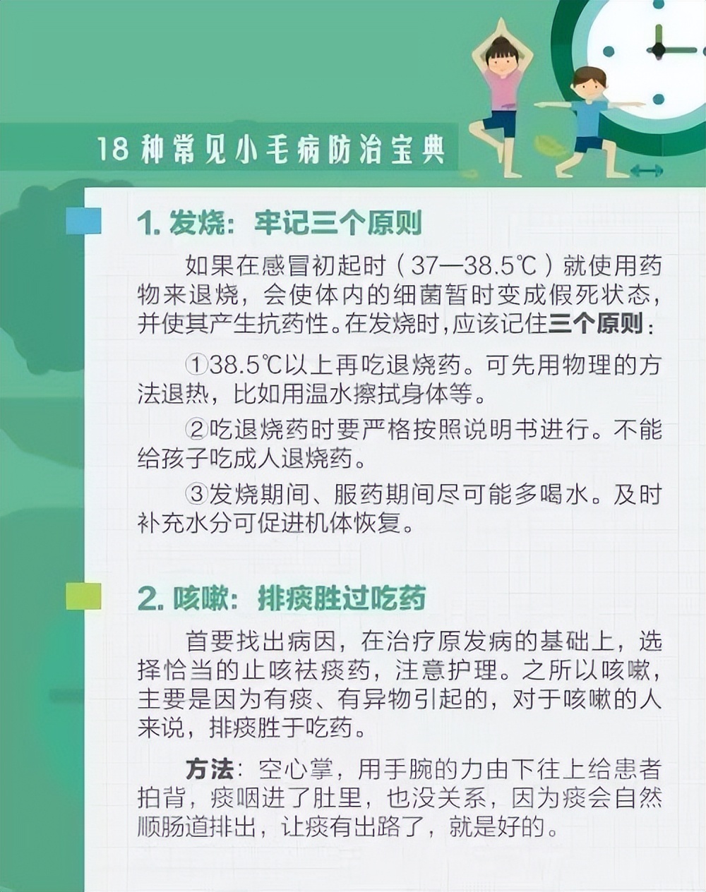 小病不求人，这18种常见小疾病，给你防治宝典，建议收藏备用