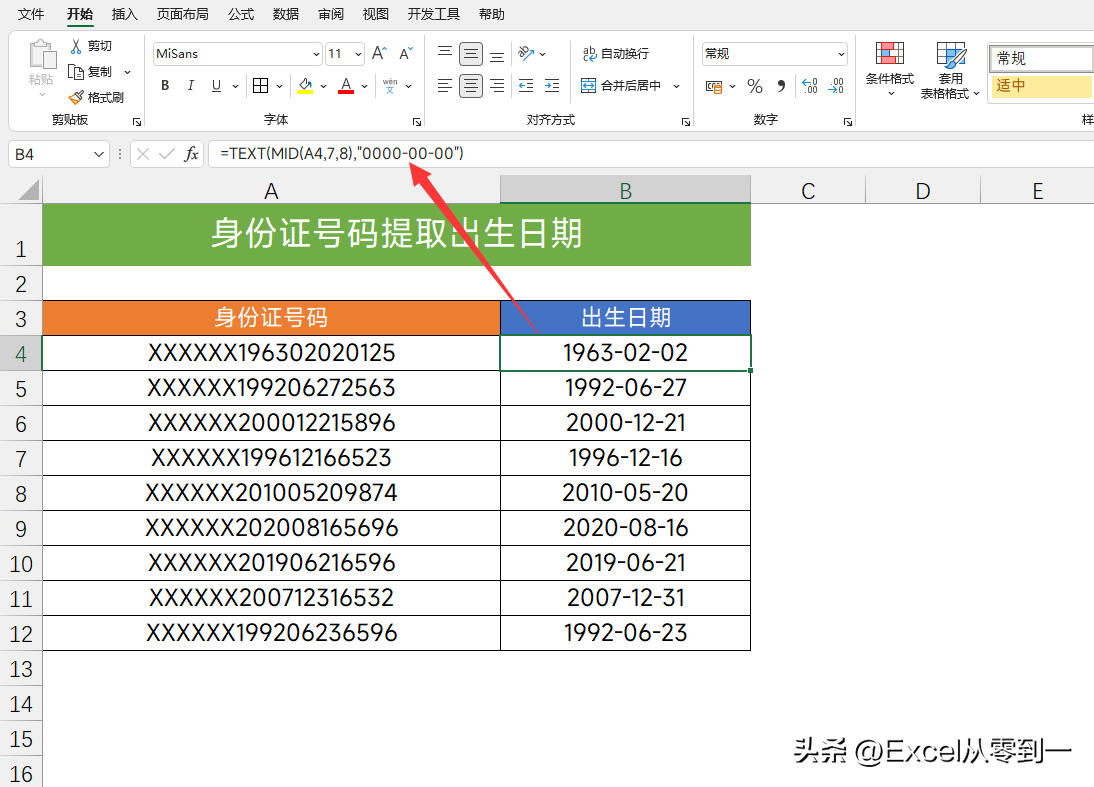 6个身份证号码的Excel技巧，最后1个是王炸！经常有人问到