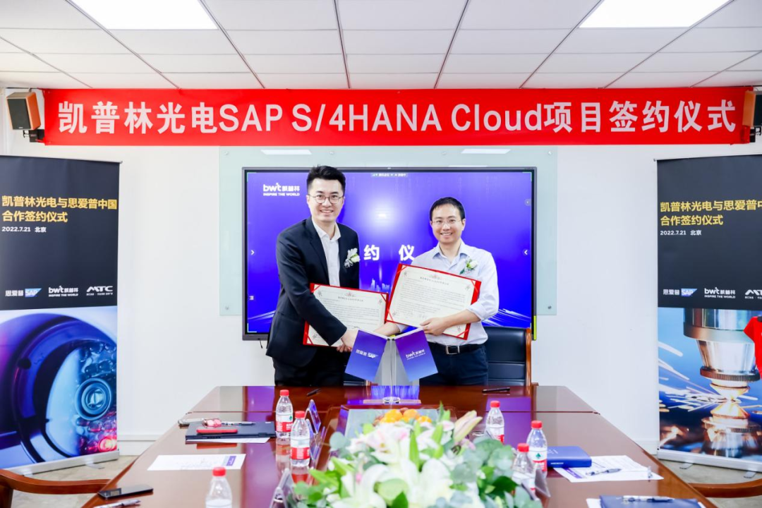 激光之家·快讯 | 凯普林携手SAP数字化升级，开启智慧发展新篇章