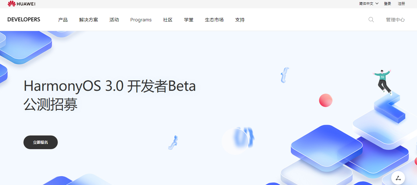 鴻蒙 HarmonyOS 3.0 開(kāi)發(fā)者 Beta 版本開(kāi)啟公測(cè)招募