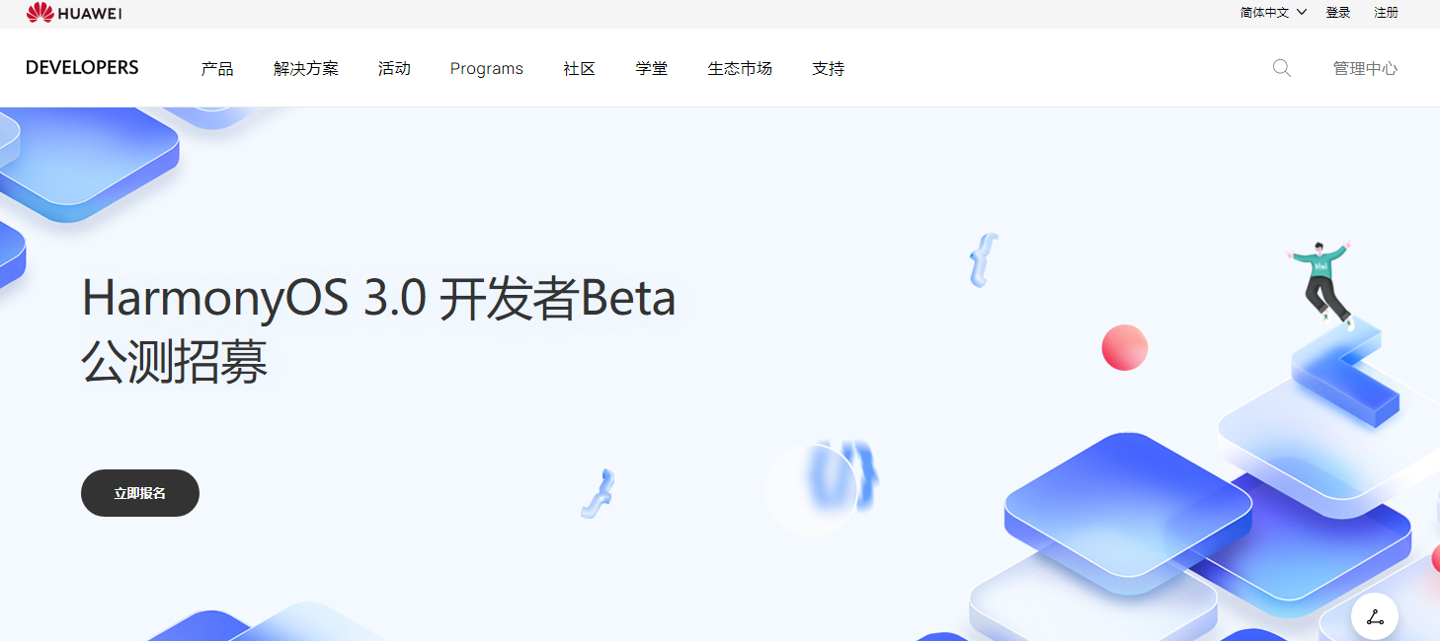 鸿蒙 HarmonyOS 3.0 开发者 Beta 版本开启公测招募