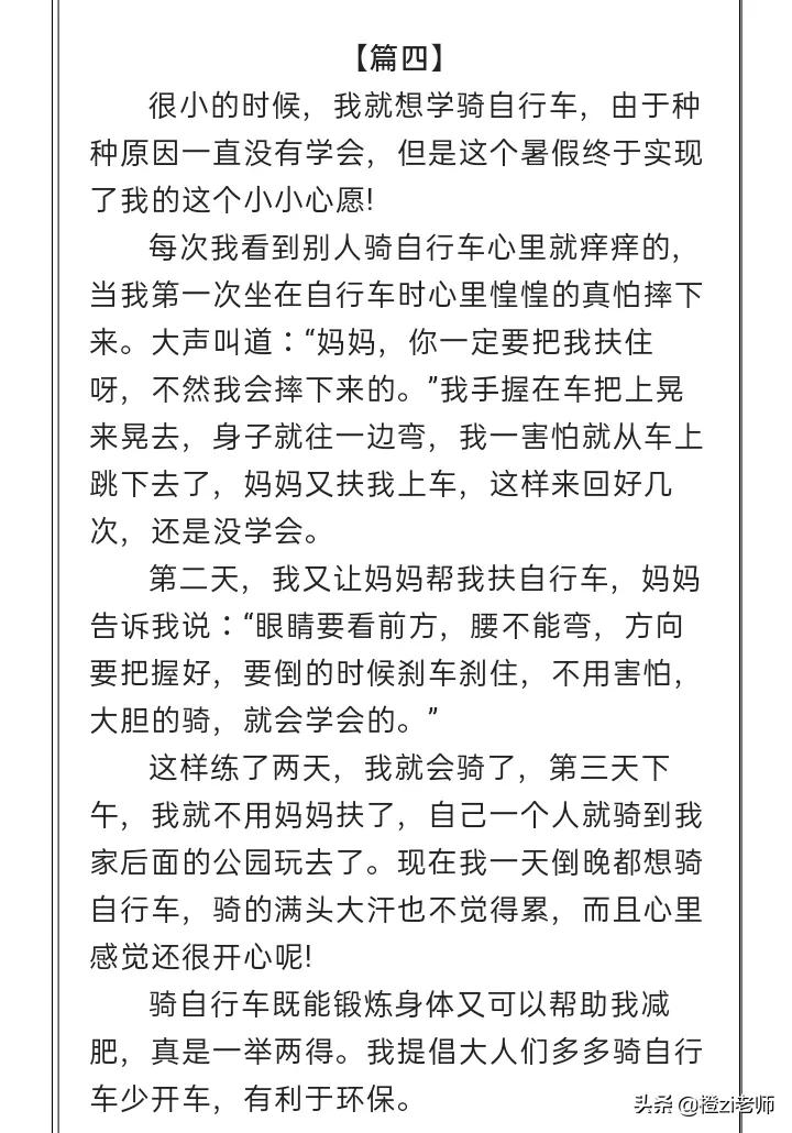 优秀日记可抄（优秀日记可抄初中500）-第4张图片-科灵网