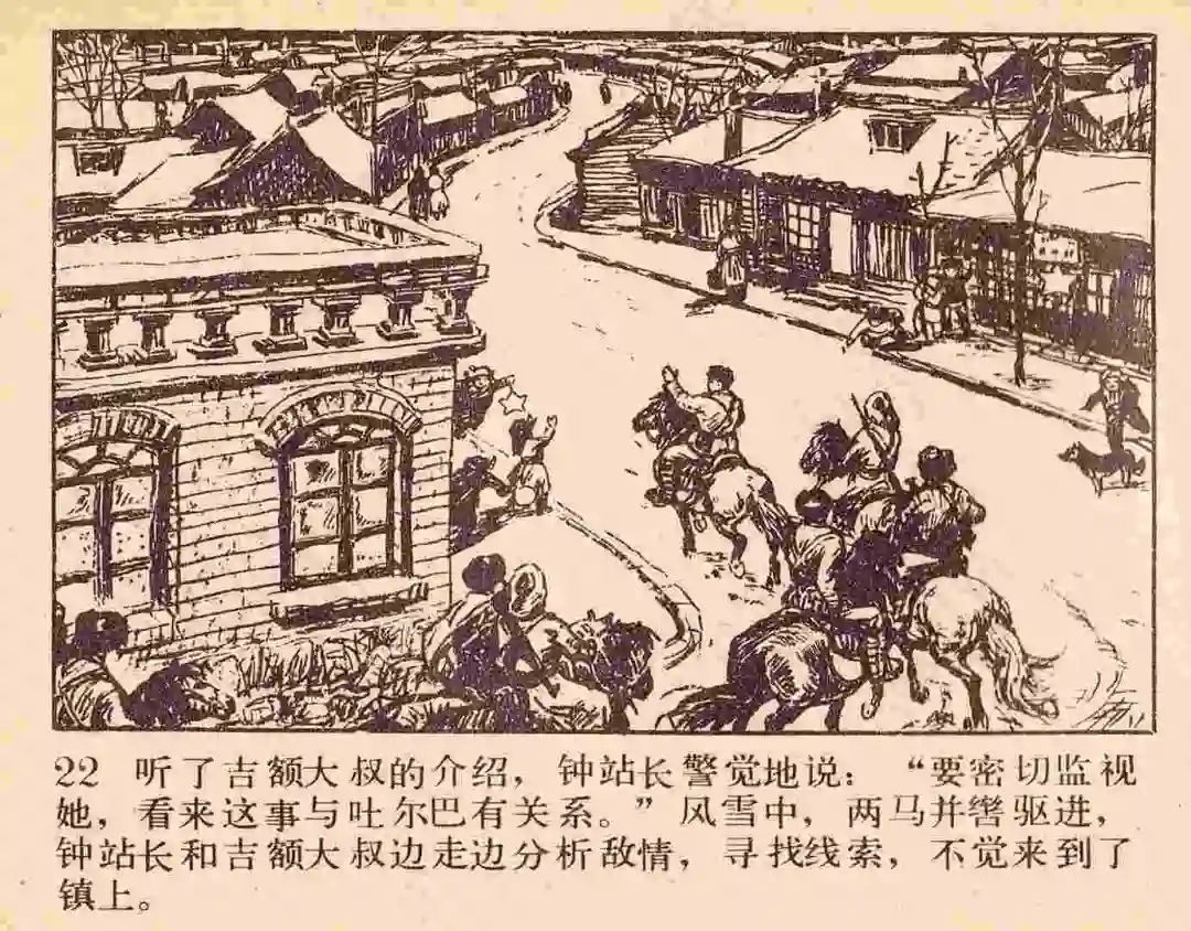 连环画《雪夜擒谍》