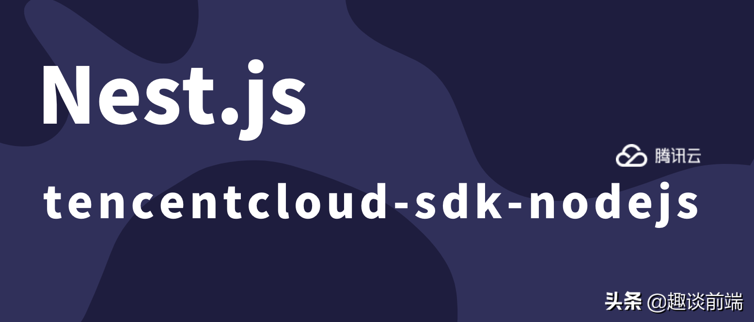 nest.js + sms 實現短信驗證碼登錄